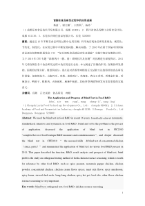 盲测在食品研发过程中的应用进展