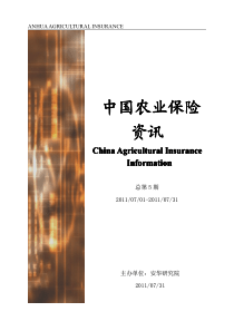 中国农业保险资讯(第5期)