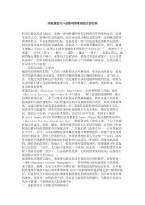 流程重组与六西格玛管理相结合
