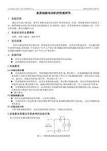 直流他励电动机的性能研究