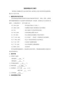直流屏技术方案