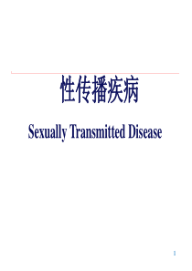 流行病学性传播疾病
