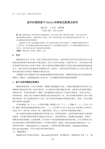 直升机跟踪基于Matlab的模板匹配算法研究鲍文华