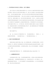 软件售后服务及培训方案模板1