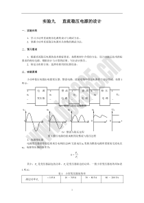 直流稳压电源的设计(包括原理设计方法及调试步骤)