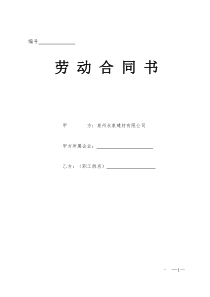 《劳动合同书》