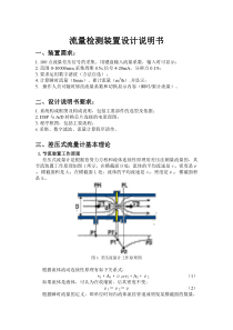 流量检测装置说明书