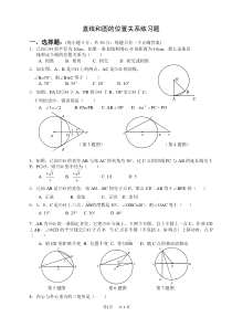 直线和圆的位置关系练习题附答案