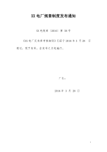 反违章考核细则