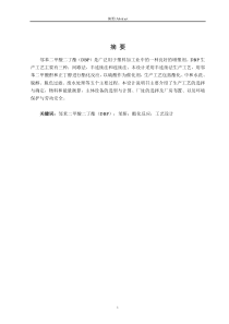 年产7200邻苯二甲酸二丁酯-毕业设计