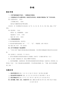 HSK语法——介词练习