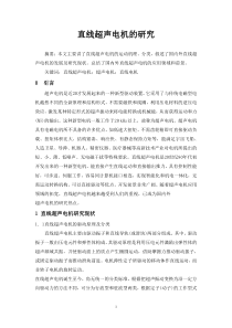 直线超声电机的研究
