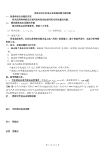 直线运动中的追击和相遇问题专题讲解