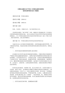中国农业银行目标考核