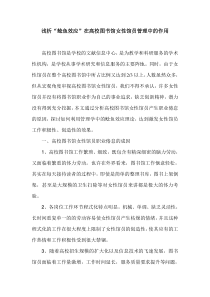 浅析“鲶鱼效应”在高校图书馆女性馆员管理中的作用