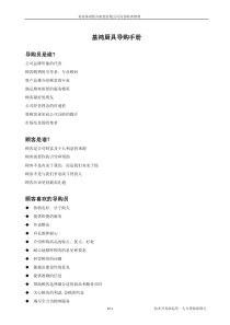 直营店导购员培训手册