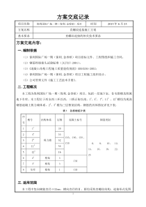 直螺纹连接方案交底