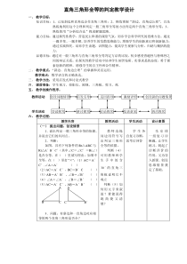 直角三角形全等的判定教学设计