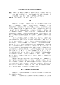 浅析《黄帝内经》对当代社会发展积极作用