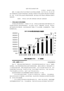 浅析中国企业海外并购