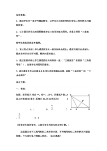 相似三角形复习教案[1]