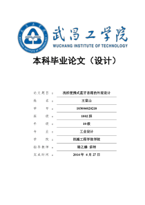 浅析便携式蓝牙音箱的外观设计