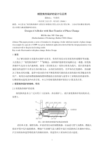 相变换热锅炉的设计与应用