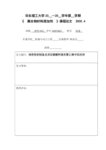 相容剂的制备及其在碳酸钙填充聚乙烯中的应用