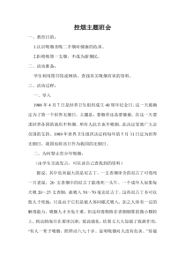 《控烟》主题班会教案