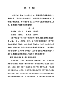 《弟子规》学习课程001规矩的作用