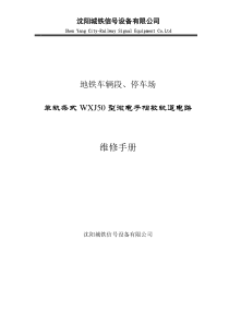 相敏轨道电路维修手册