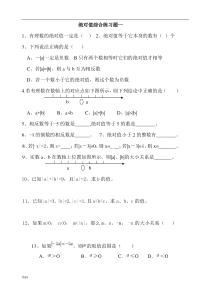 绝对值练习题100道
