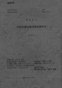 中国区域金融协调发展研究