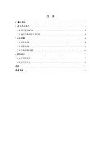 单片机十字路口交通灯课程设计