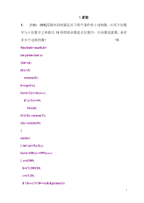 省考C语言程序设计题附答案