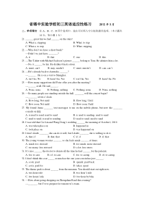省锡中实验学校初三英语适应性练习2012年3月