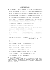 眉山市中考数学应用题答案