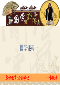 三字经培训课件(新)