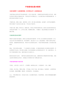 看手相手指看相法基本教程