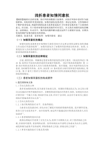浅析患者知情同意权