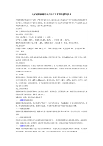 浅析树脂砂铸造生产的工艺流程及模型要求