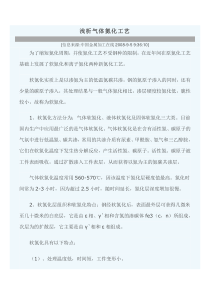 浅析气体氮化工艺