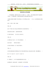 真题再现财经法规与会计职业道德考试试题