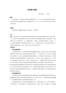 浅析激光玻璃