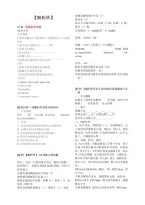 眼,鼻,皮肤科学试题