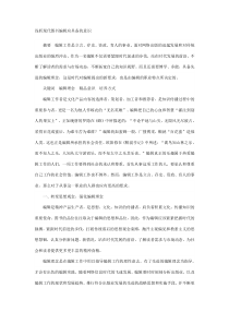 浅析现代图书编辑应具备的意识