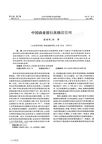 中国商业银行次级债管理