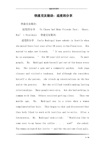 快速交友秘诀：适度的分享