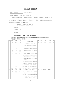 政府采购合同条款