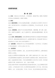 流程管理制度